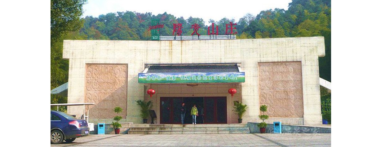 宁乡阳光山庄