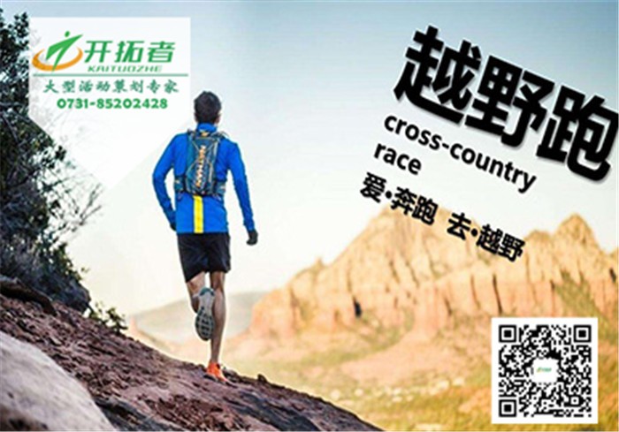 【户外运动】越野跑
