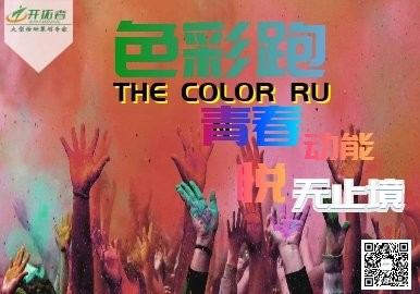 【户外运动】Color Run彩虹跑