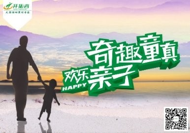 亲子春游季