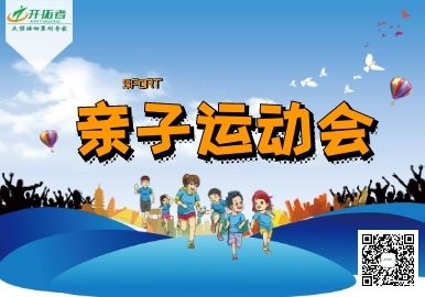 亲子运动会