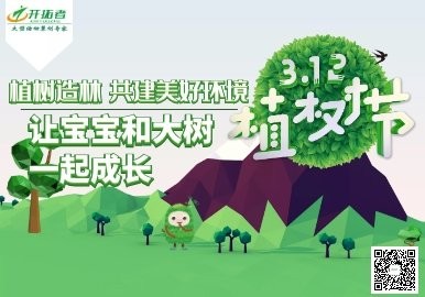 【亲子活动】植树节活动