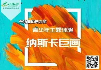 青少年历奇之旅