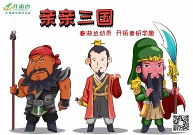 【亲亲三国】研学趣