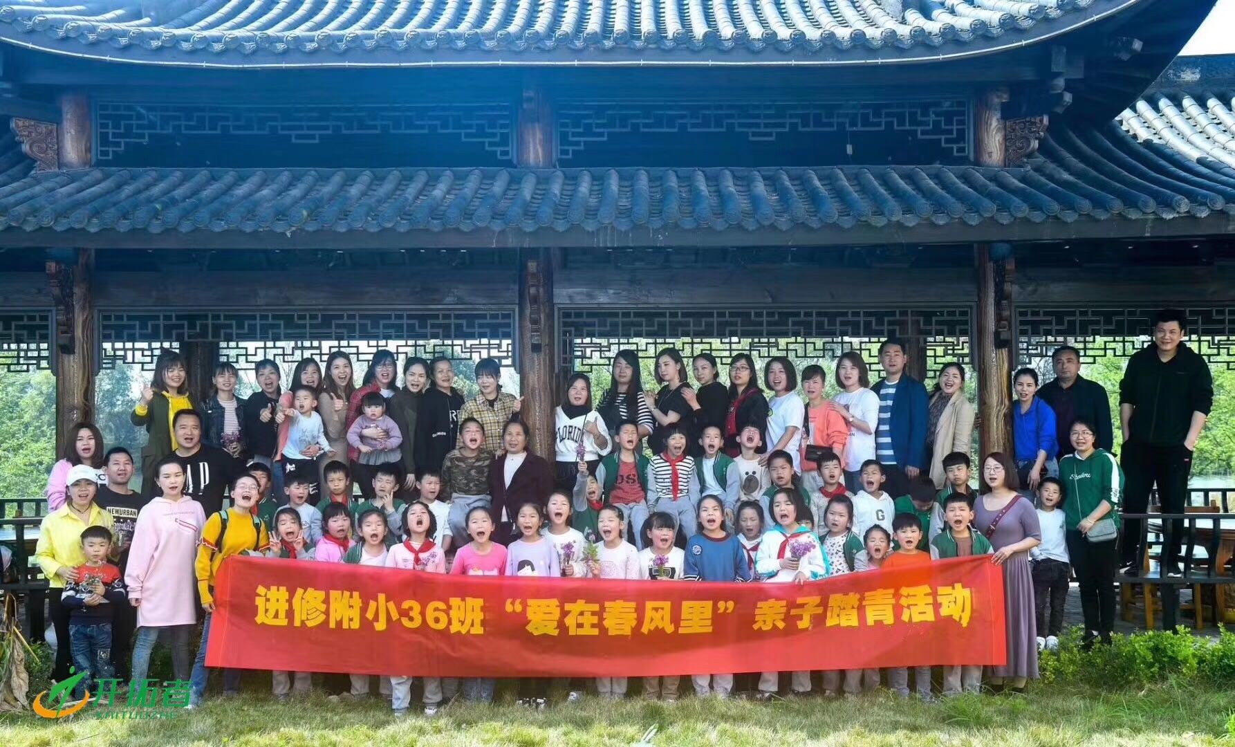 春季亲子活动