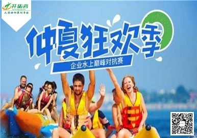 夏日亲水团建【水上运动会】