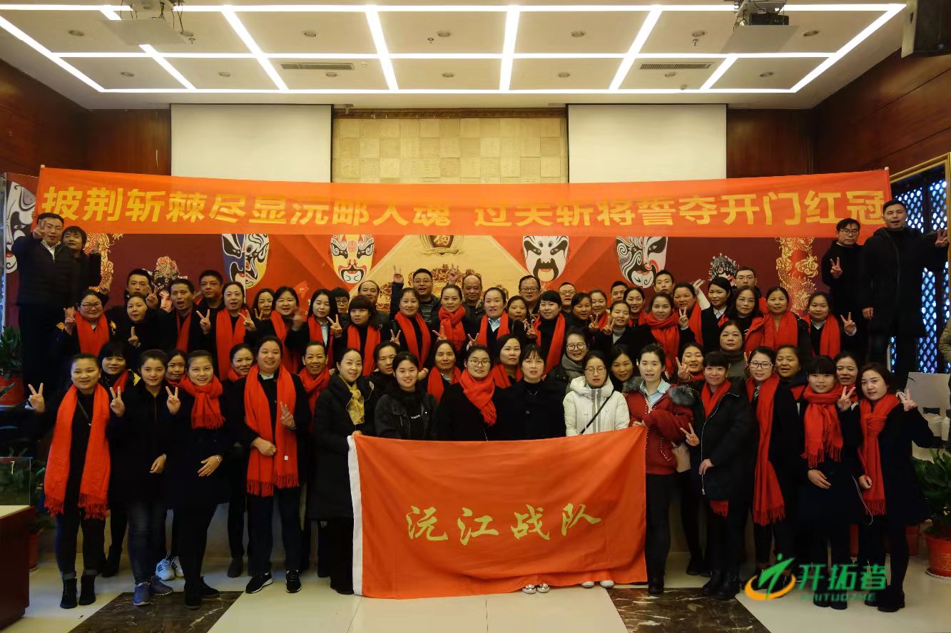 披荆斩棘尽显沅邮人魂，过关斩将誓夺开门红冠---沅江邮政《沙漠掘金》培训